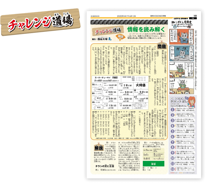 チャレンジ道場