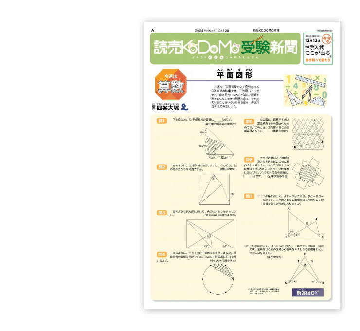 受験対策にも